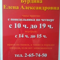 Photo taken at Нотариус Бурдина Е. А. by Людмила К. on 9/11/2012