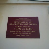 Photo taken at Библиотека №2 им. А. Кольцова by Irina C. on 4/6/2012
