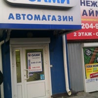 Photo taken at ОЛМИ, сеть магазинов автотоваров by Виктор Я. on 8/28/2012