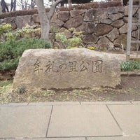 Photo taken at 牟礼の里公園 by 1 on 2/26/2012