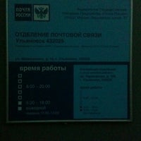 Photo taken at Почта 432025 by Гюнель С. on 12/21/2012
