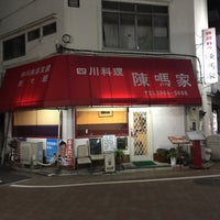 Photo taken at 陳嗎家 by otodama on 11/21/2017