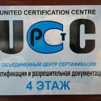 Photo taken at объединенный центр сертификации by Никита М. on 2/5/2013