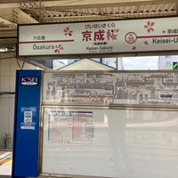 Photo taken at Keisei-Sakura Station (KS35) by しゅが ぽ. on 4/8/2023