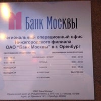 Photo taken at Банк Москвы by Viacheslav on 12/20/2013