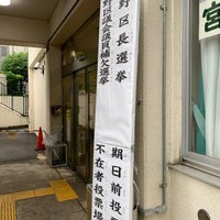 Photo taken at 中野区 東部区民活動センター / 東部地域事務所 by shinodogg on 5/21/2022