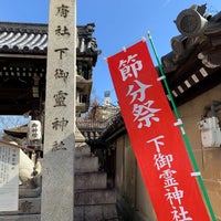 Photo taken at Shimogoryo Shrine by T X. on 2/3/2024