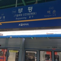 Photo taken at Bupyeong Stn. by (주)我孫子運輸 on 7/9/2019