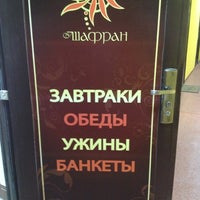 Photo taken at Шафран by Кирилл В. on 11/7/2012