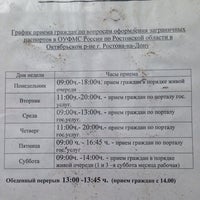 Photo taken at паспортный стол октябрьского by Alena R. on 11/4/2014