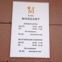 Photo taken at Банк Монолит by Mark on 5/23/2013