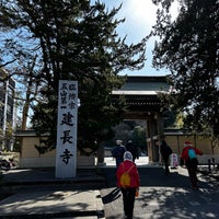 Photo taken at Kenchō-ji by Mitsunori N. on 2/24/2024