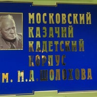 Photo taken at Кадетский Корпус им. Шолохова by Aleksey V. on 11/16/2013