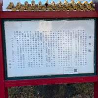Photo taken at 大師公園 by GAN C. on 1/13/2023