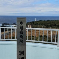 Photo taken at 潮岬観光タワー by shinji m. on 1/21/2024