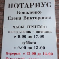 Photo taken at Нотариальная контора by Ольга Р. on 12/15/2012