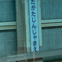 Photo taken at Tagatajinja-Mae Station by てへ ぺ. on 5/2/2021