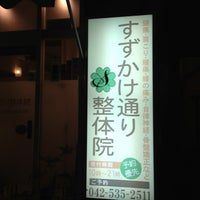Photo taken at すずかけ通り整体院 by Mao O. on 11/27/2012