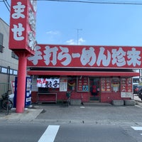 神立珍来 Chinese Restaurant In 土浦市