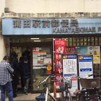 Photo taken at Kamata-Ekimae Post Office by 廣文 on 11/22/2018