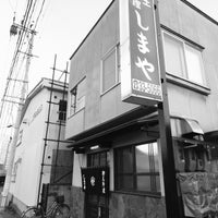 郷土料理 しまや 弘前市 青森県