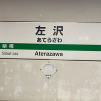 Photo taken at Aterazawa Station by さんぜん on 10/22/2023