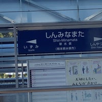 Photo taken at Shin-Minamata Station by festiva 1. on 12/5/2021