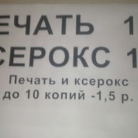 Photo taken at Копирком&amp;amp;Симпл by Люся К. on 11/6/2012