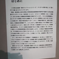 Photo taken at 科学博物館 by Yoichi H. on 2/10/2024