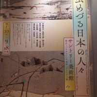 Photo taken at Suntory Museum of Art by Yoichi H. on 9/15/2023