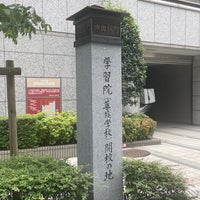 Photo taken at 学習院(華族学校)開校の地 by Kats Zarusoba I. on 7/8/2023
