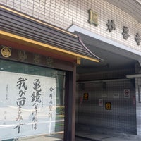Photo taken at 妙善寺 by Kats Zarusoba I. on 8/19/2023