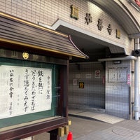 Photo taken at 妙善寺 by Kats Zarusoba I. on 10/22/2023