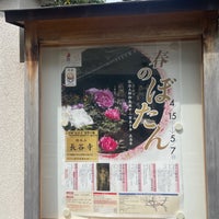 Photo taken at 聖輪寺 by Kats Zarusoba I. on 4/19/2023