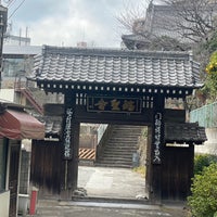 Photo taken at 瑞聖寺 by Kats Zarusoba I. on 2/26/2024