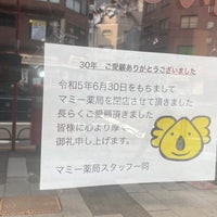 Photo taken at マミー薬局 新宿御苑店 by Kats Zarusoba I. on 7/14/2023