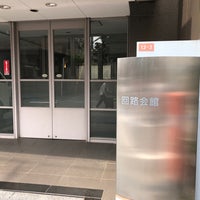 Photo taken at 一般社団法人 日本電子回路工業会 回路会館 by Takeo M. on 6/22/2018