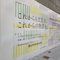 Photo taken at Bunkamura by こで き. on 8/20/2023
