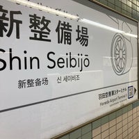 Photo taken at Shin Seibijō Station (MO09) by こで き. on 3/9/2024