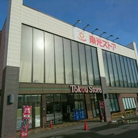 北栄 東光 ストア