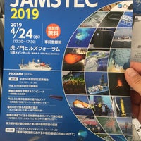 Photo taken at 海洋研究開発機構 (JAMSTEC) 横浜研究所 by tron s. on 4/17/2019