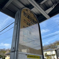 Photo taken at 野津田車庫バス停 by 神主 on 2/20/2024