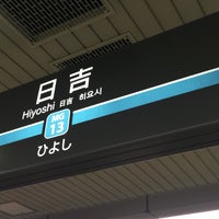 Photo taken at Hiyoshi Station by なっかー on 2/7/2016