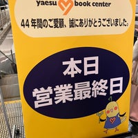 Photo taken at Yaesu Book Center by なっかー on 3/31/2023