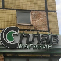Сплав Магазин Одежды Сплав Магазин Одежды