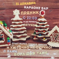 Das Foto wurde bei Пряник von Alexey S. am 12/27/2016 aufgenommen