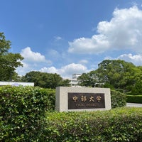 Photo taken at Chubu University by ぽんて on 8/7/2022