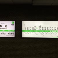 Photo taken at Chuo Line Hommachi Station (C16) by Nagono on 4/12/2015