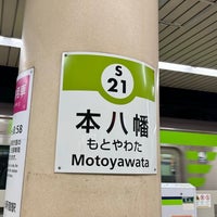 Photo taken at Shinjuku Line Motoyawata Station (S21) by なばちゃん on 3/11/2024