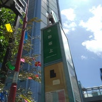 中野坂上 地下鉄中野坂上駅 バス停 Ponto De Onibus